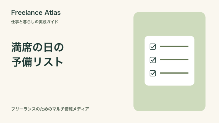 カフェが満席だったら?Googleマップで作る作業場所の予備リスト