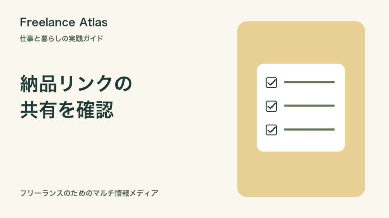 Googleドライブでの納品前に共有相手と権限を確認するチェックリスト