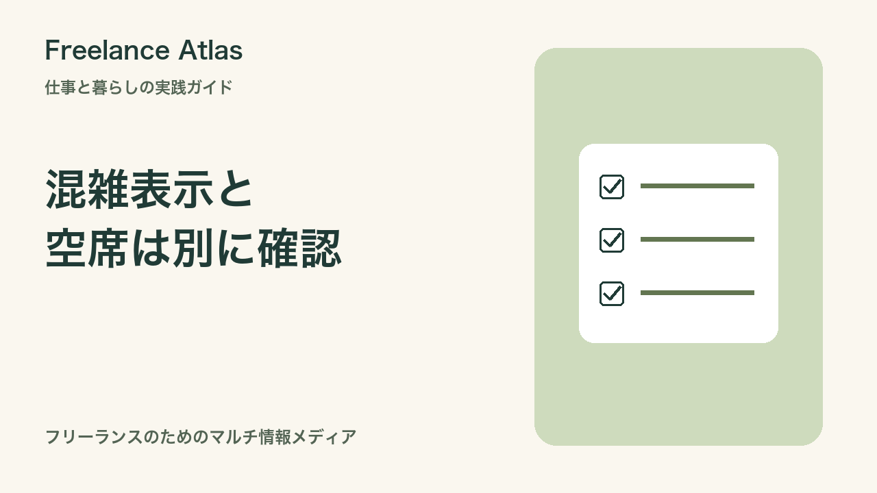 Googleマップの混雑表示で作業時間を決めるには？空席と滞在ルールを分けて確認｜Freelance Atlas