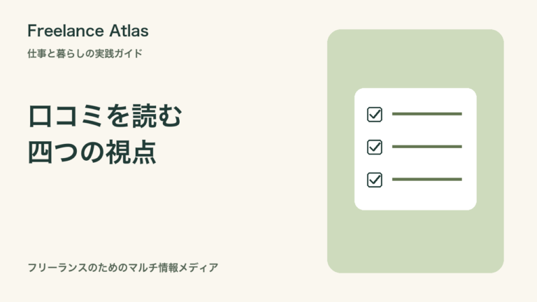 作業カフェの口コミはどこを見る？Googleマップで電源・通話・利用時間を読み解く｜Freelance Atlas