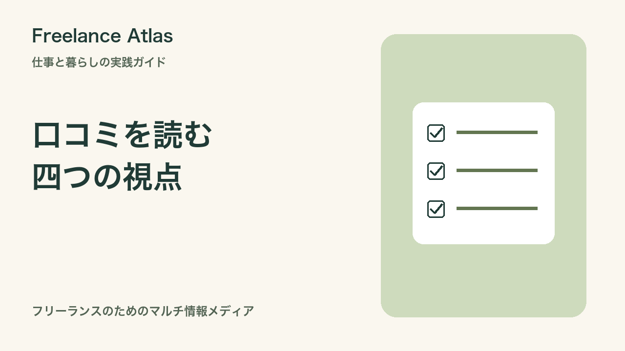 作業カフェの口コミはどこを見る？Googleマップで電源・通話・利用時間を読み解く｜Freelance Atlas